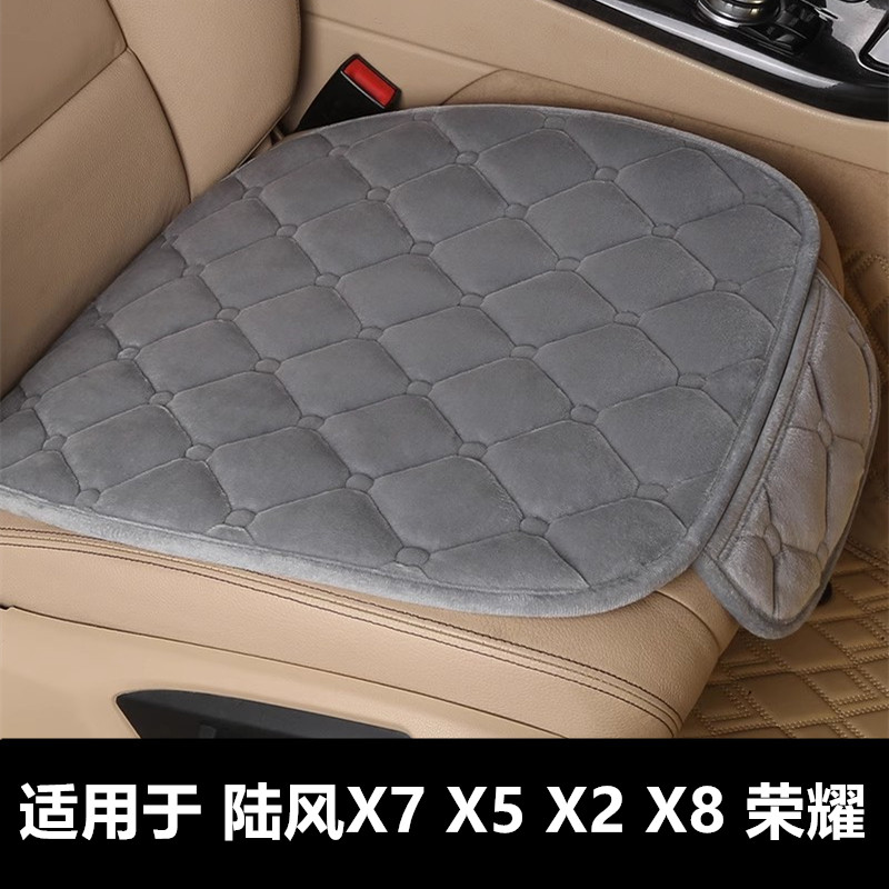 陆风X7X5X2X8荣耀汽车坐垫