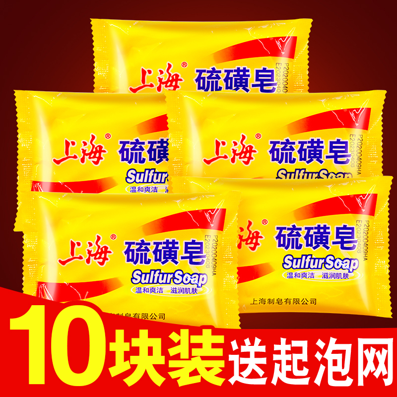 硫磺皂深层清洁硫磺皂上海香皂