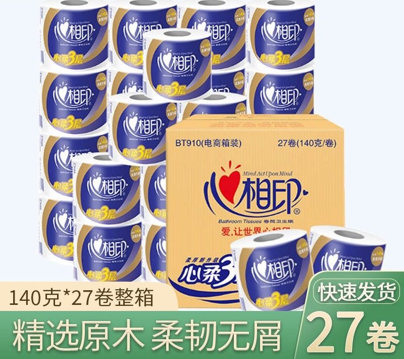 心相印卷纸三层140g家用实惠卫生纸巾厕纸27卷筒纸整箱家庭装包邮