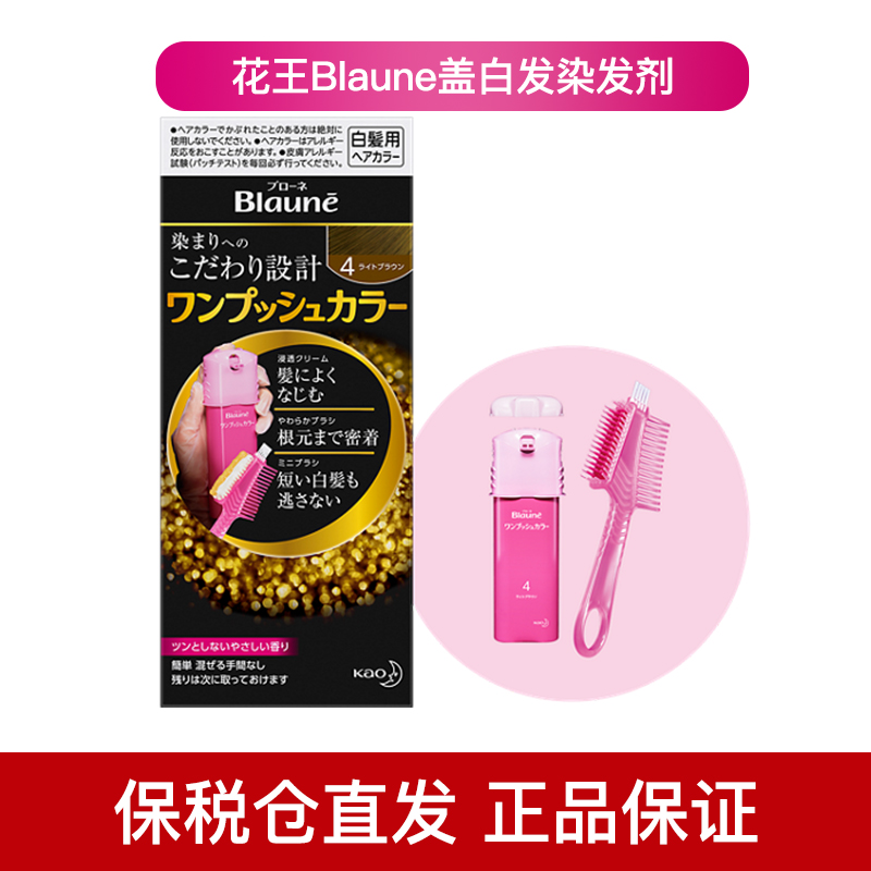 日本Kao花王blaune遮白发染发膏