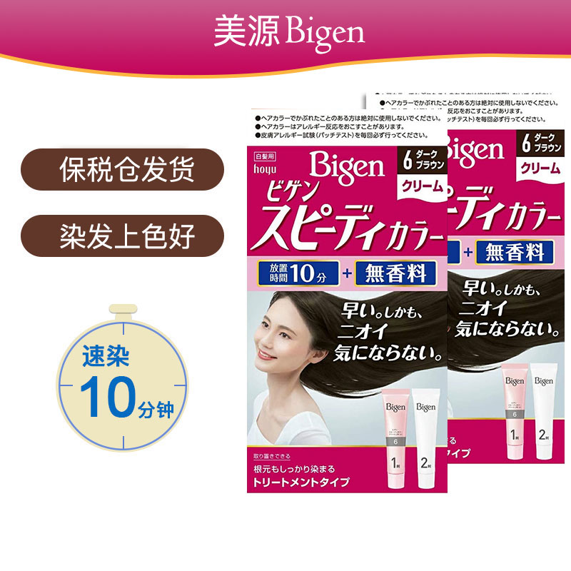 日本本土版美源Bigen女士遮白发速染发膏剂持久无味无刺激纯植物