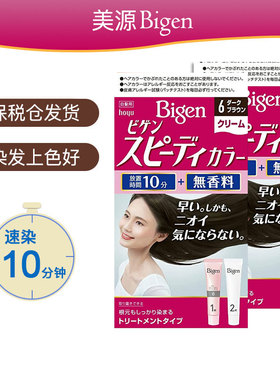 保税仓直发日本美源Bigen遮白发染发霜速染发色持久无味男女通用