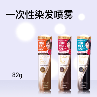 日本dariya塔莉雅salondepro一次性遮白發噴霧深棕黑色方便無刺激