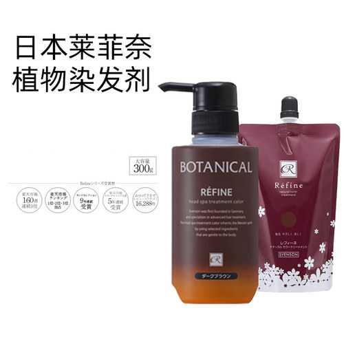 日本Refine莱菲奈BOTANICAL植物遮白发染发膏盖白发染发剂加强