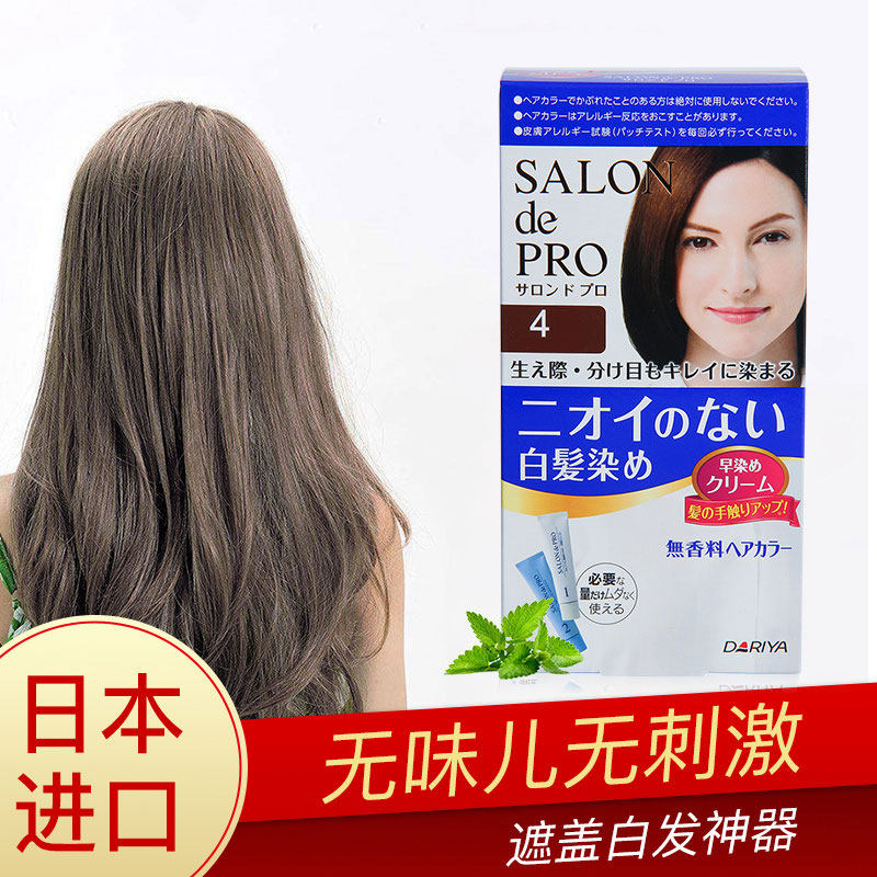 日本原装进口塔莉雅dariya遮白发染发剂无味不刺激双管植物染发膏