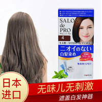 日本原装进口塔莉雅dariya遮白发染发剂无味不刺激双管植物染发膏