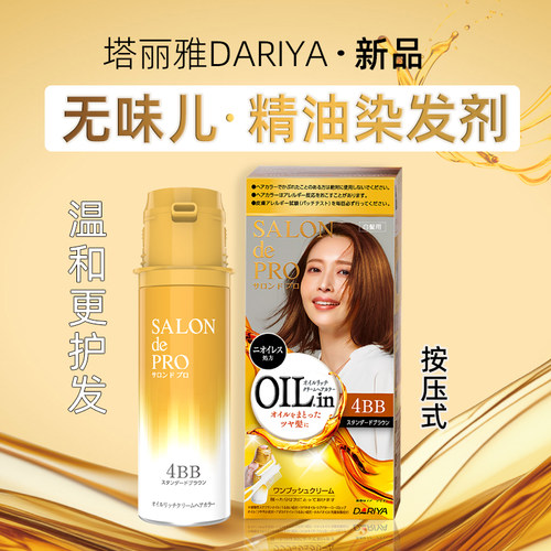 dariya塔莉雅遮白发染发精油护发