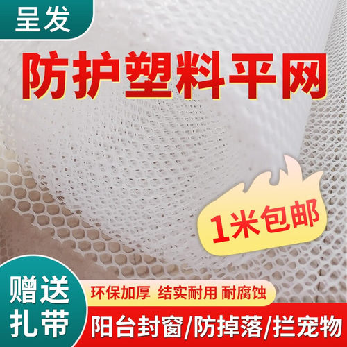 阳台防护网防漏防掉防坠网塑料网围栏网防猫网防盗窗垫板网封窗网