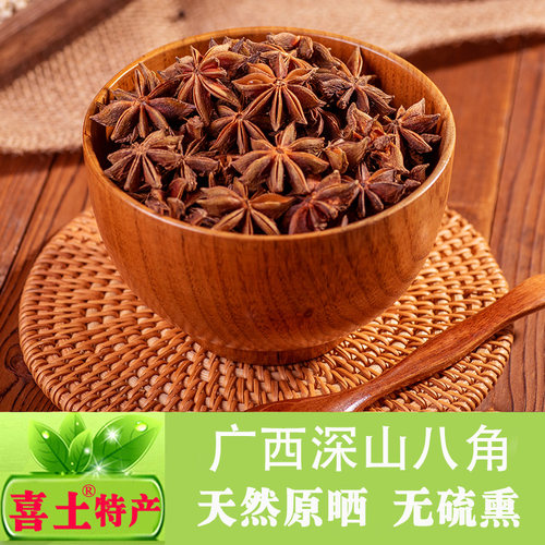 喜土大料龙红八角八角