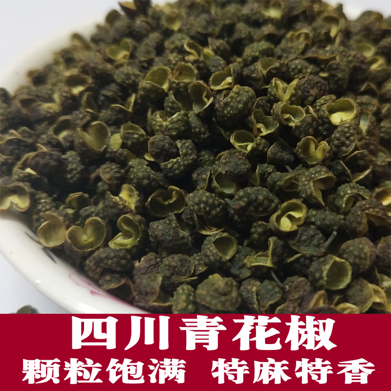 青花椒500g喜土新鲜晒干四川特产花椒粒粉香料青麻椒特麻特级干货