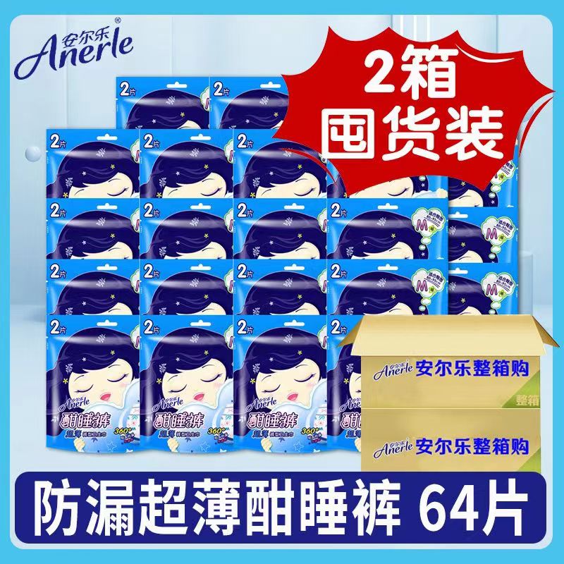 安尔乐安心裤女经期用裤型卫生巾产妇安睡裤夜安裤整箱官方旗舰