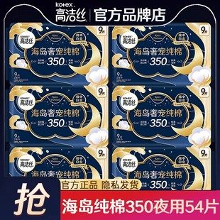 高洁丝卫生巾海岛奢宠棉柔日用夜用姨妈女组合装正品官方