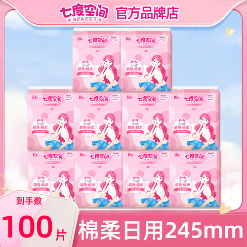 七度空间卫生巾女日用245姨妈巾