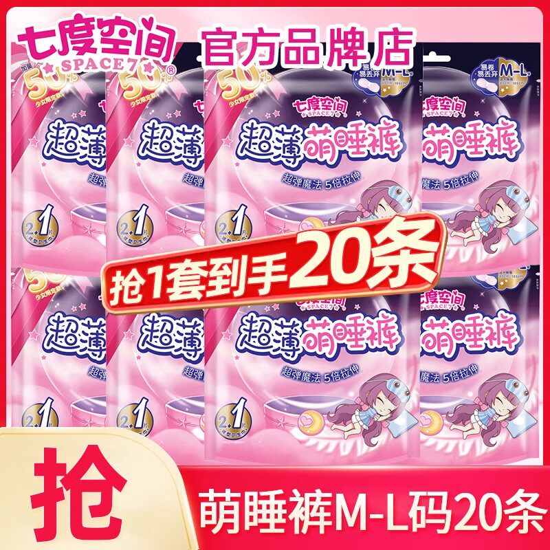 七度空间安睡安心裤女经期用防漏安全拉拉裤卫生巾姨妈超薄萌睡裤,洗护清洁剂/卫生巾/纸/香薰,卫生巾,淘宝优惠券,粉丝福利购,淘宝优惠卷
