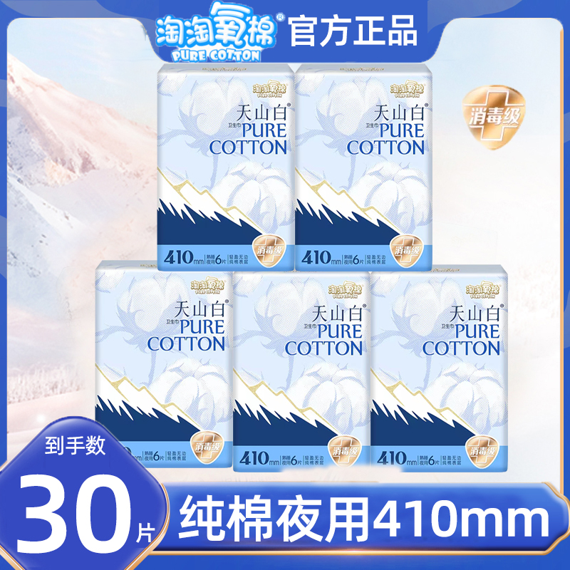 淘淘氧棉量大410官方正品卫生巾