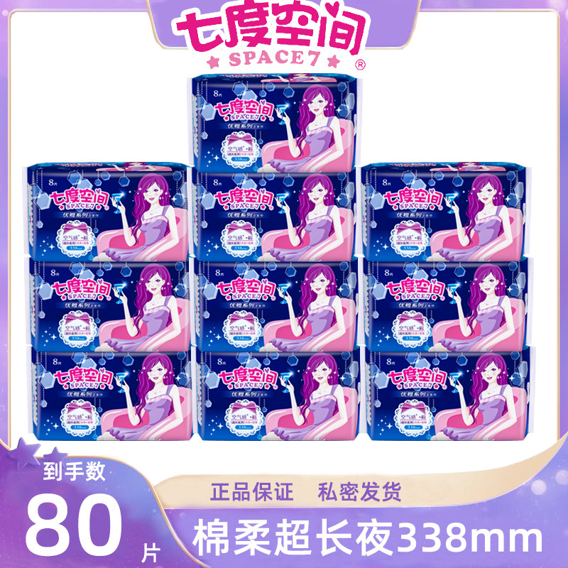 七度空间卫生巾超长夜用338少女超薄棉柔超薄透气加长学生姨妈巾