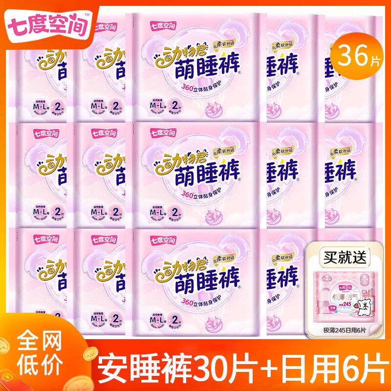 七度空间安睡裤卫生巾安心裤萌睡裤防漏夜用姨妈巾官方正品