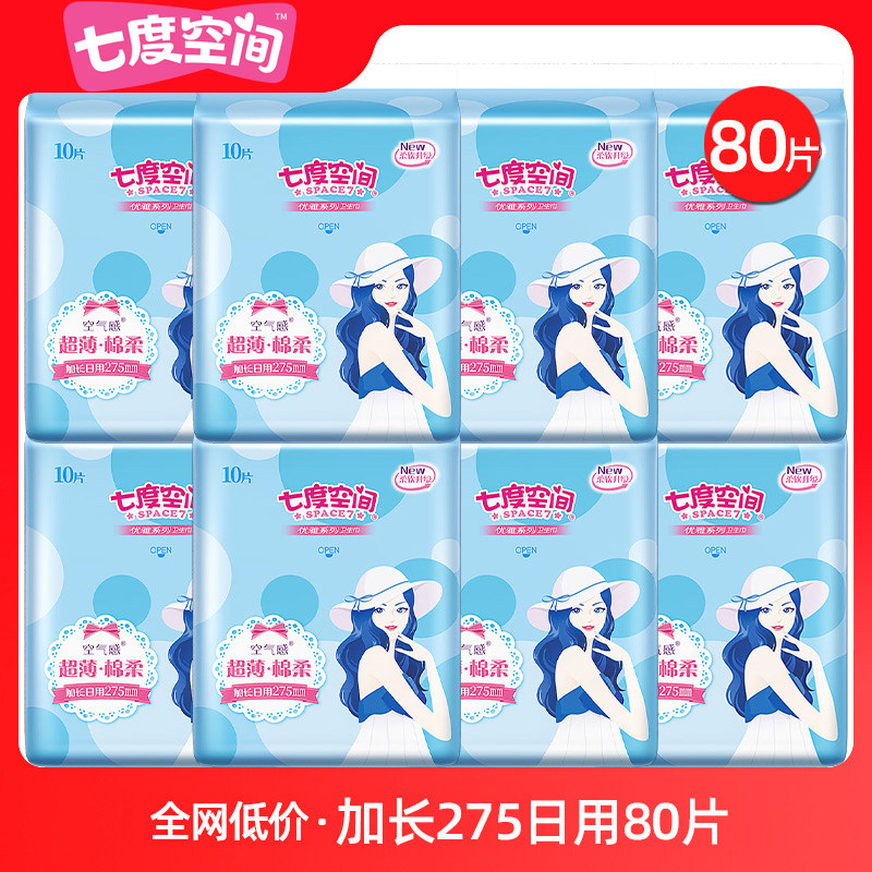 七度空间卫生巾女品牌正品夜用275mm棉柔超薄姨妈巾官方正品,洗护清洁剂/卫生巾/纸/香薰,卫生巾,淘宝优惠券,粉丝福利购,淘宝优惠卷