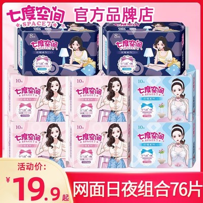 七度空间卫生巾超薄网面日用夜用