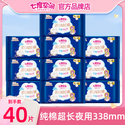 七度空间少女卫生巾透气338mm
