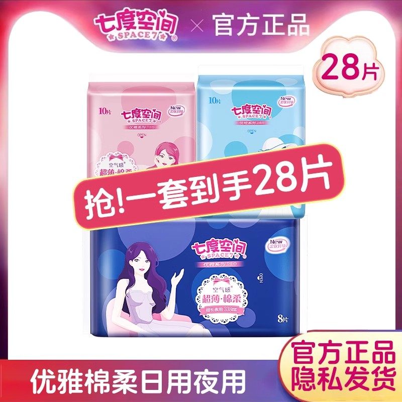七度空间组合装卫生巾