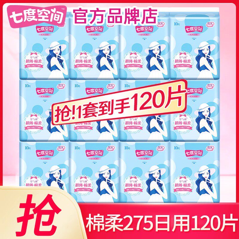 七度空间卫生巾棉柔日夜用275超薄姨妈女整箱批发正品官方