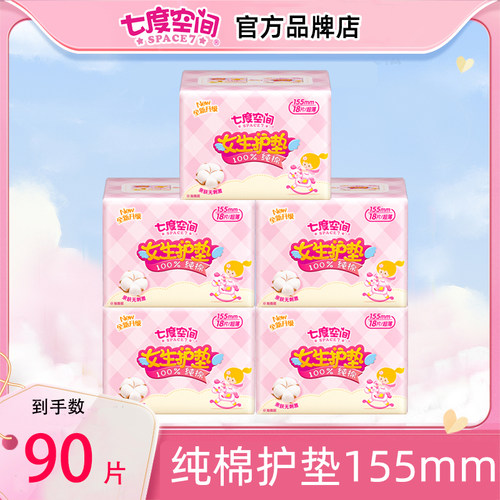 七度空间护垫纯棉超薄透气155mm