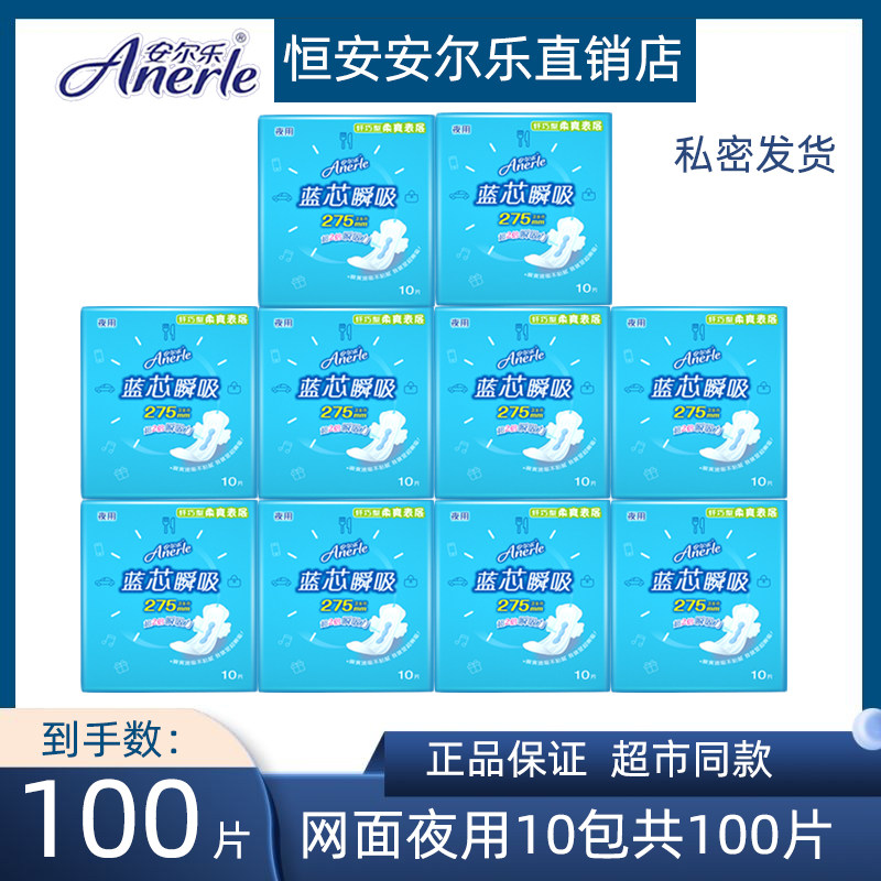 安尔乐卫生巾蓝芯瞬吸干爽网面姨妈巾夜用275mm100片整箱,洗护清洁剂/卫生巾/纸/香薰,卫生巾,淘宝优惠券,粉丝福利购,淘宝优惠卷