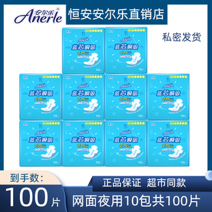 安尔乐卫生巾蓝芯瞬吸干爽网面姨妈巾夜用275mm100片整箱