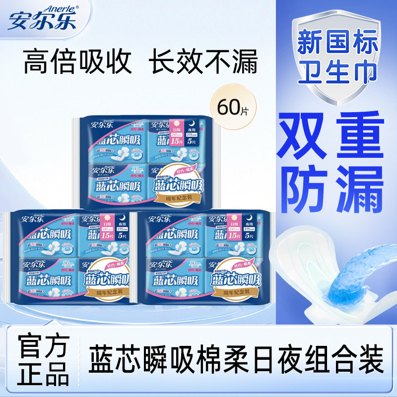 安尔乐卫生巾正品官方旗舰店国产姨妈巾少女学生日夜用60片组合