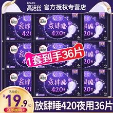 高洁丝卫生巾放肆睡夜用420mm超长加长超薄姨妈女正品