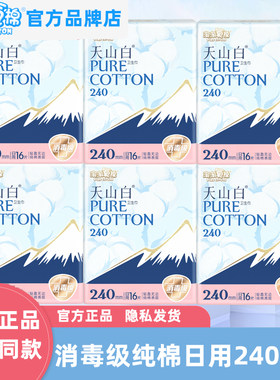 淘淘氧棉消毒级日用240mm卫生巾