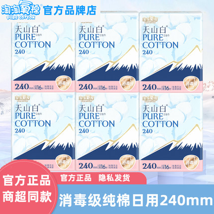 淘淘氧棉消毒级卫生巾天山白纯棉薄款日用240mm官方旗舰店正品