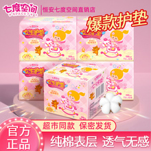 七度空间少女纯棉迷你155mm女生护垫小卫生巾姨妈巾官方正品