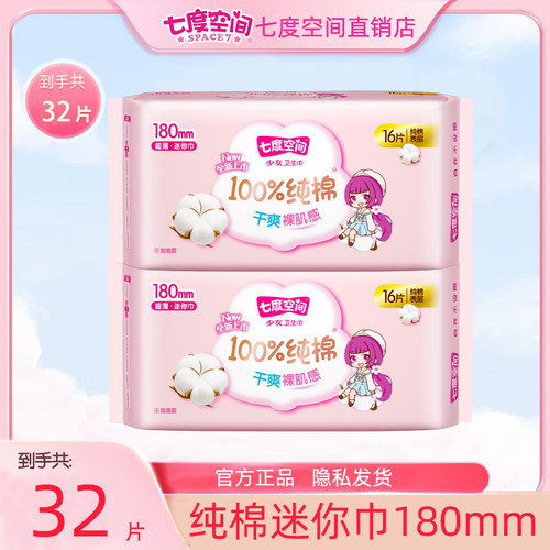 七度空间极薄迷你巾180mm云氧棉