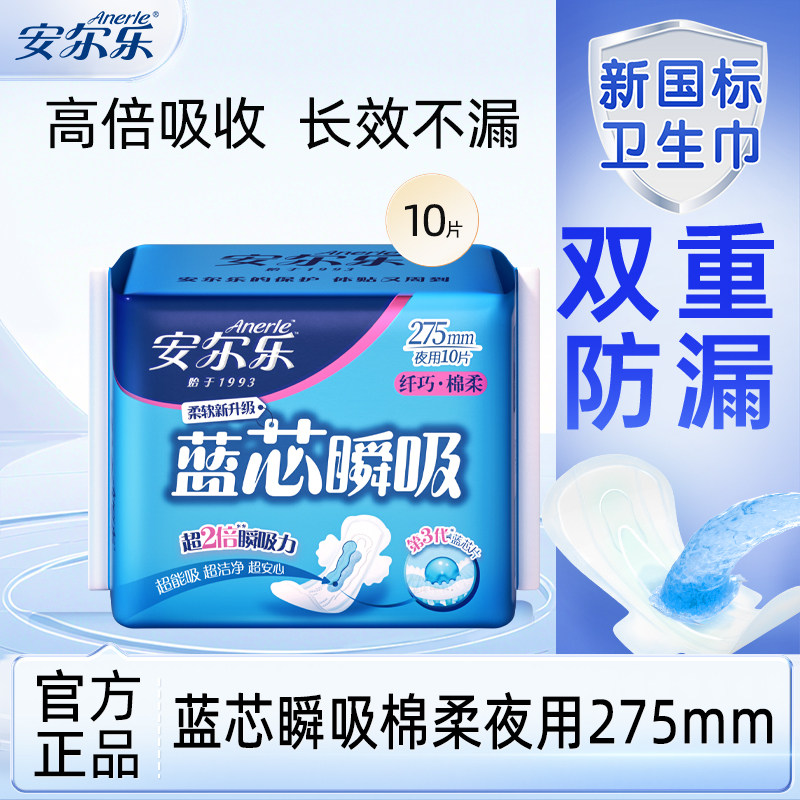 安尔乐卫生巾正品官方旗舰店夜用