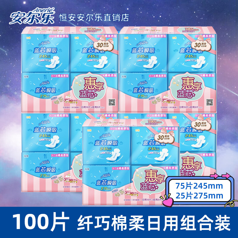 安尔乐卫生巾日夜用组合女姨妈巾蓝芯瞬吸量多棉柔纤巧100片官方