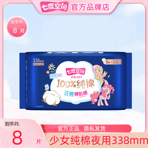 七度空间卫生巾夜用338mm纯棉