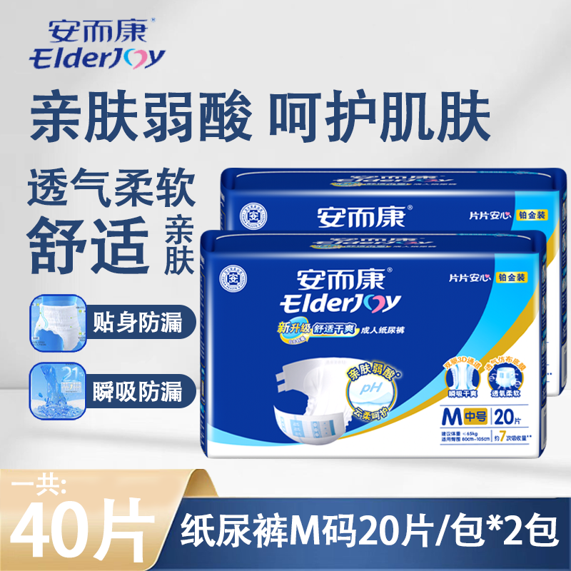 安而康成人纸尿裤舒适干爽老人尿不湿M/L码孕妇男女通用40片