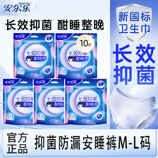 安尔乐夜用安睡裤型卫生巾酣睡裤超薄经期防漏安心裤夜用官方正品