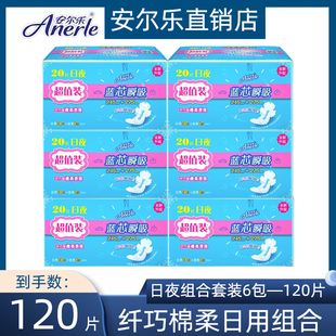 安尔乐卫生巾女蓝芯纤巧棉柔姨妈巾日夜120片官网官方正品