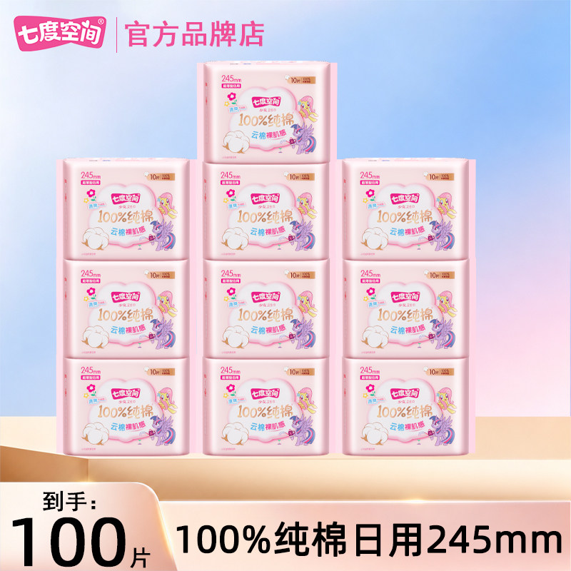 七度空间卫生巾纯棉超薄日用夜用