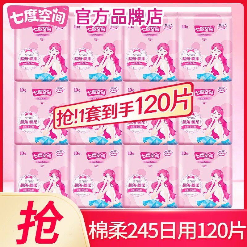 七度空间卫生巾棉柔日用245组合装超薄姨妈女整箱正品官方