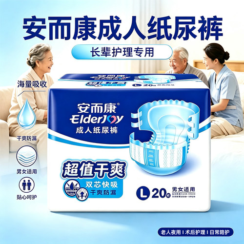 安而康成人纸尿裤老年大吸量老人用厚款透气尿不湿超值干爽批发
