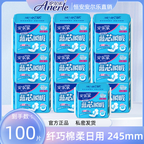 安尔乐卫生巾日用棉柔蓝芯瞬吸