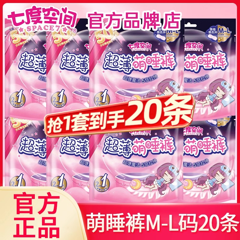 七度空间夜用防漏安睡裤官方正品