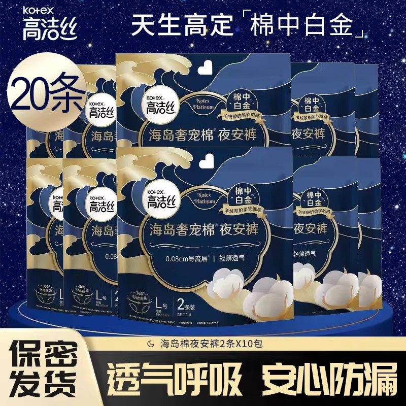 高洁丝安睡安心夜安安全裤卫生巾拉拉裤女经期用夜用大姨妈月经裤