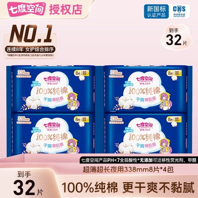 七度空间卫生巾少女纯棉夜用338