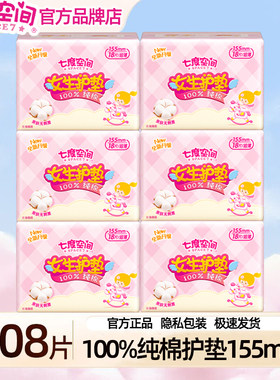 七度空间女生纯棉护垫155mm官方