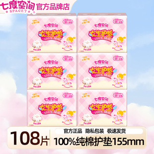 七度空间护垫女纯棉超薄透气迷你卫生巾155mm姨妈巾官方正品